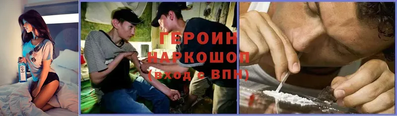 Героин Heroin  Волосово 